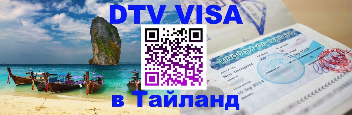 Оформление DTV визы под ключ: стоимость и тарифы, только загранпаспорт - Нефтеюганск 
